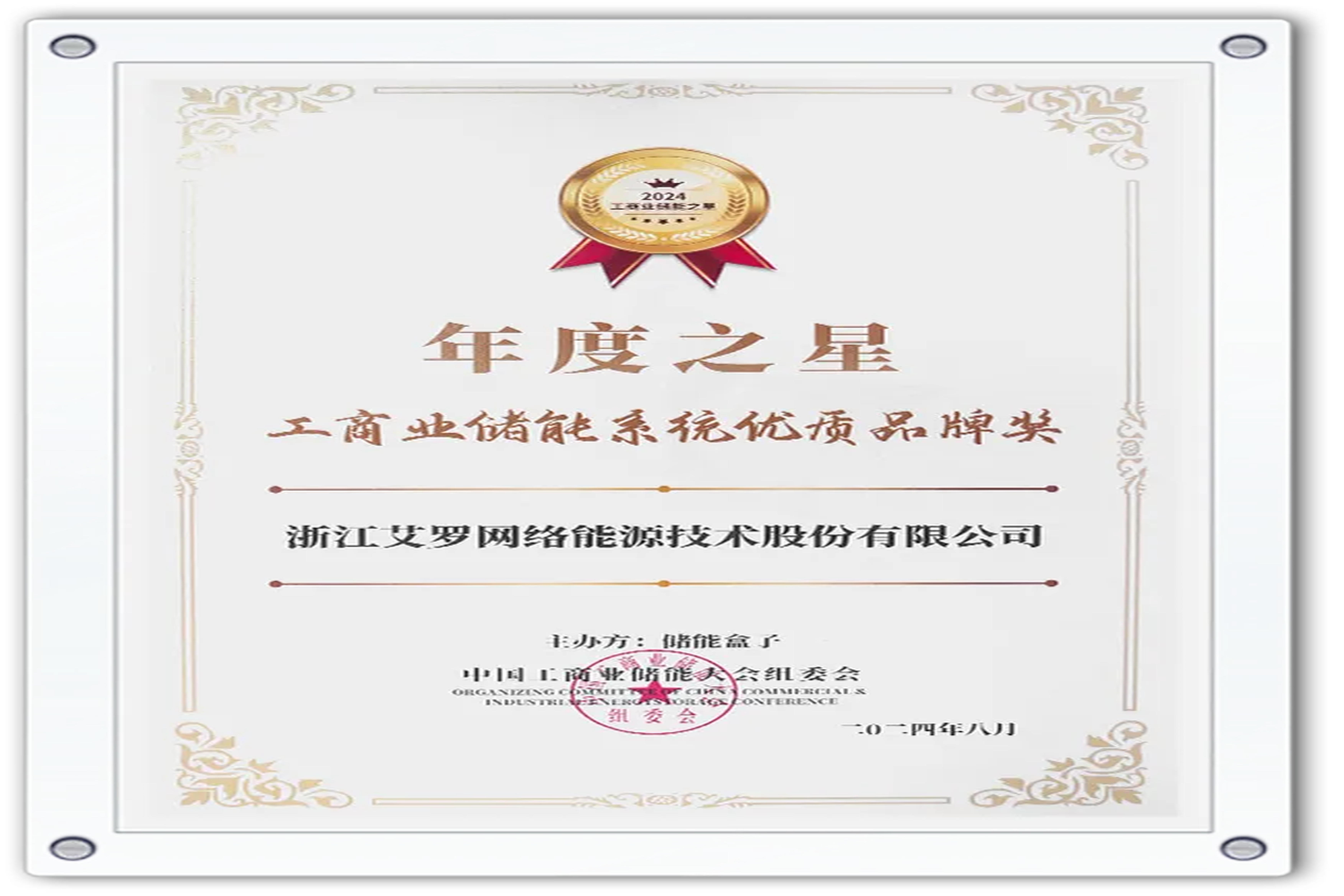 企业资讯 | 年度之星！Jackpot能源荣获“工商业储能系统优质品牌奖”！