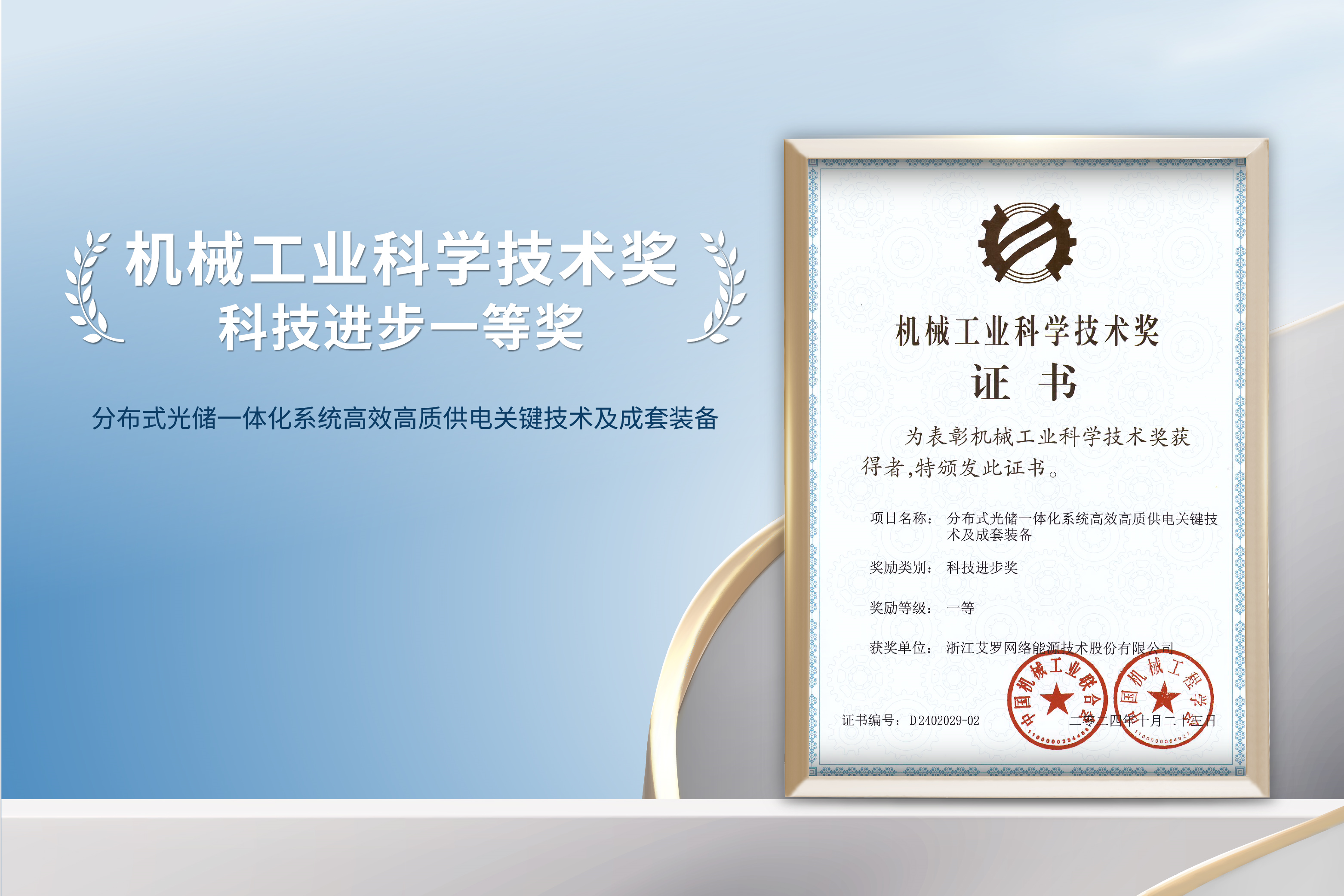 荣誉加冕！Jackpot能源荣获机械工业科技进步一等奖！